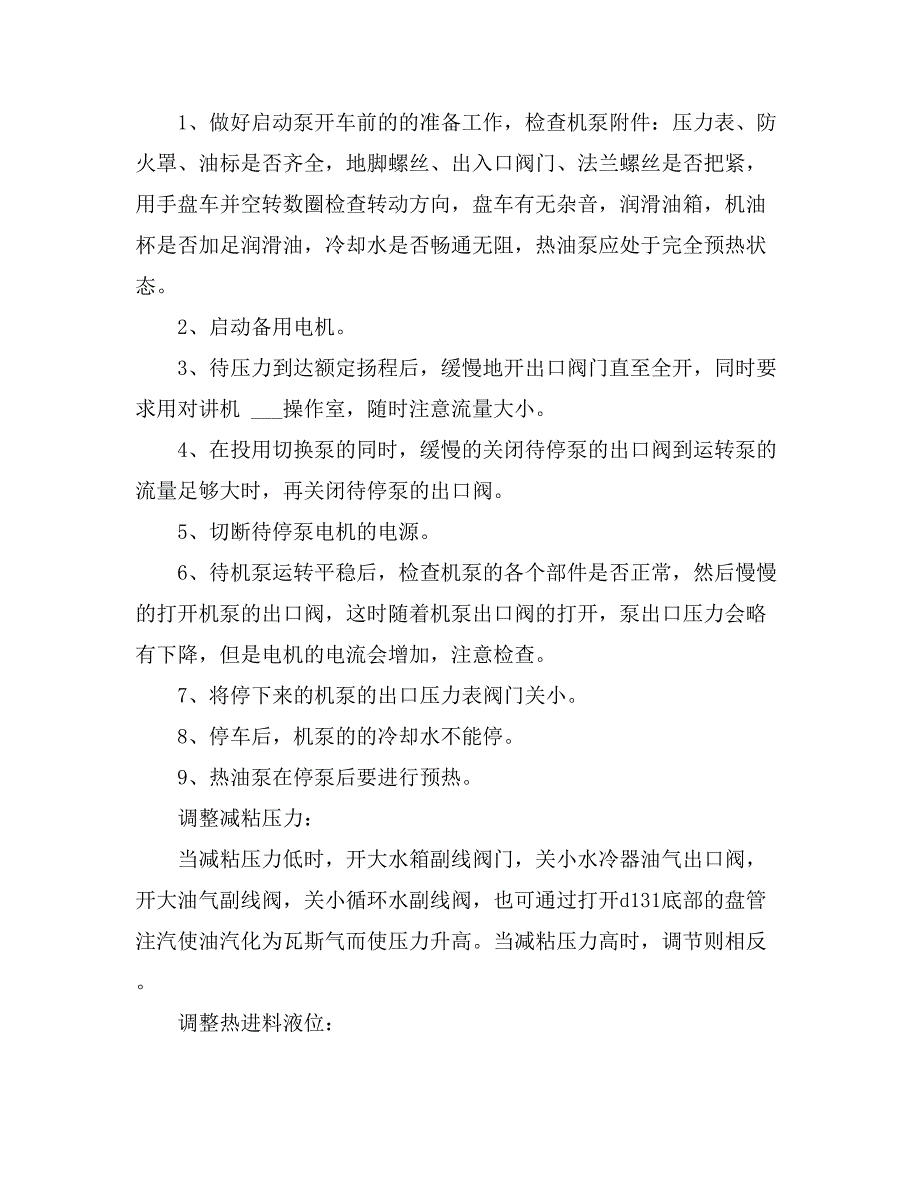 2021年【实用】化工的实习报告三篇_第4页