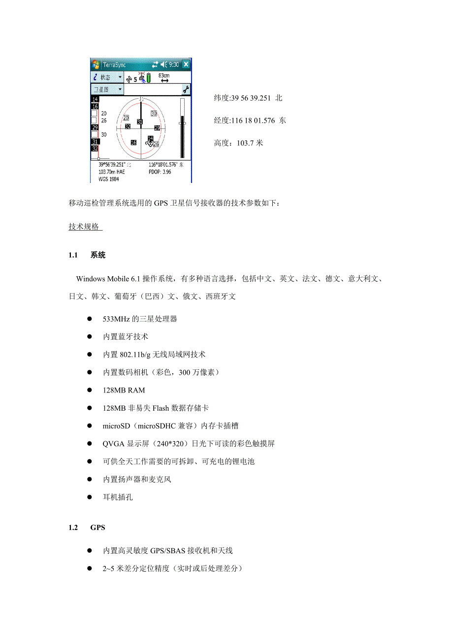 电力中的移动巡检_第4页