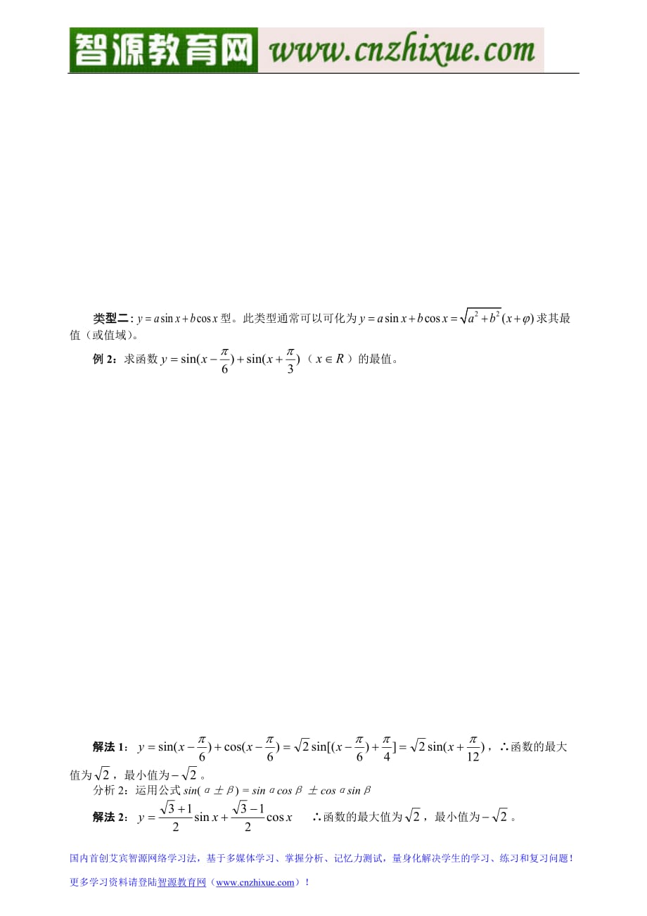 三角函数最值或值域的求法9页9页_第2页