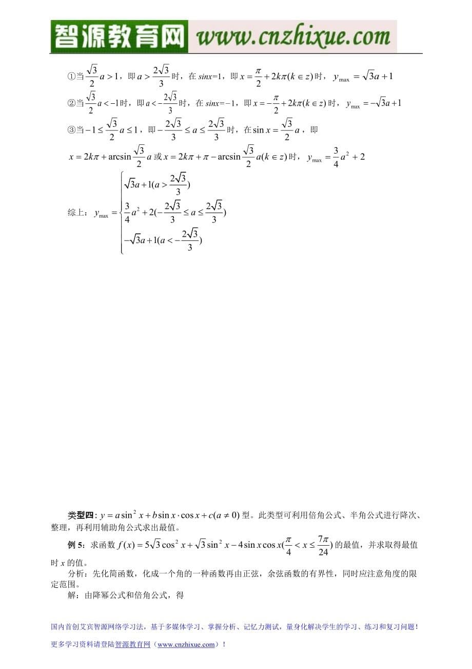 三角函数最值或值域的求法9页9页_第5页