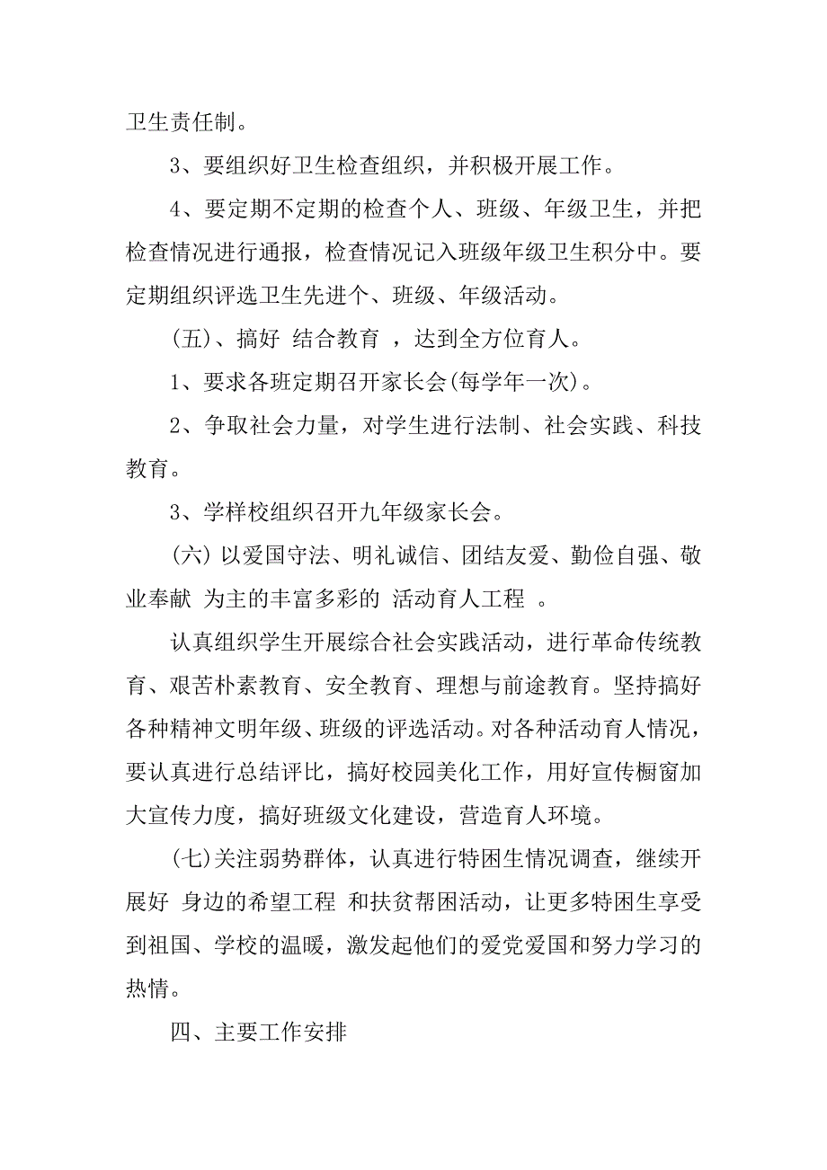 中学教师德育工作计划3篇18页_第4页