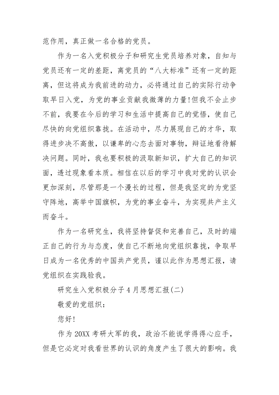 2021年研究生入党积极分子思想汇报2021字_第3页