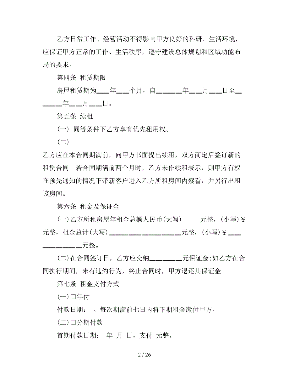 租房合同4篇【新】_第2页