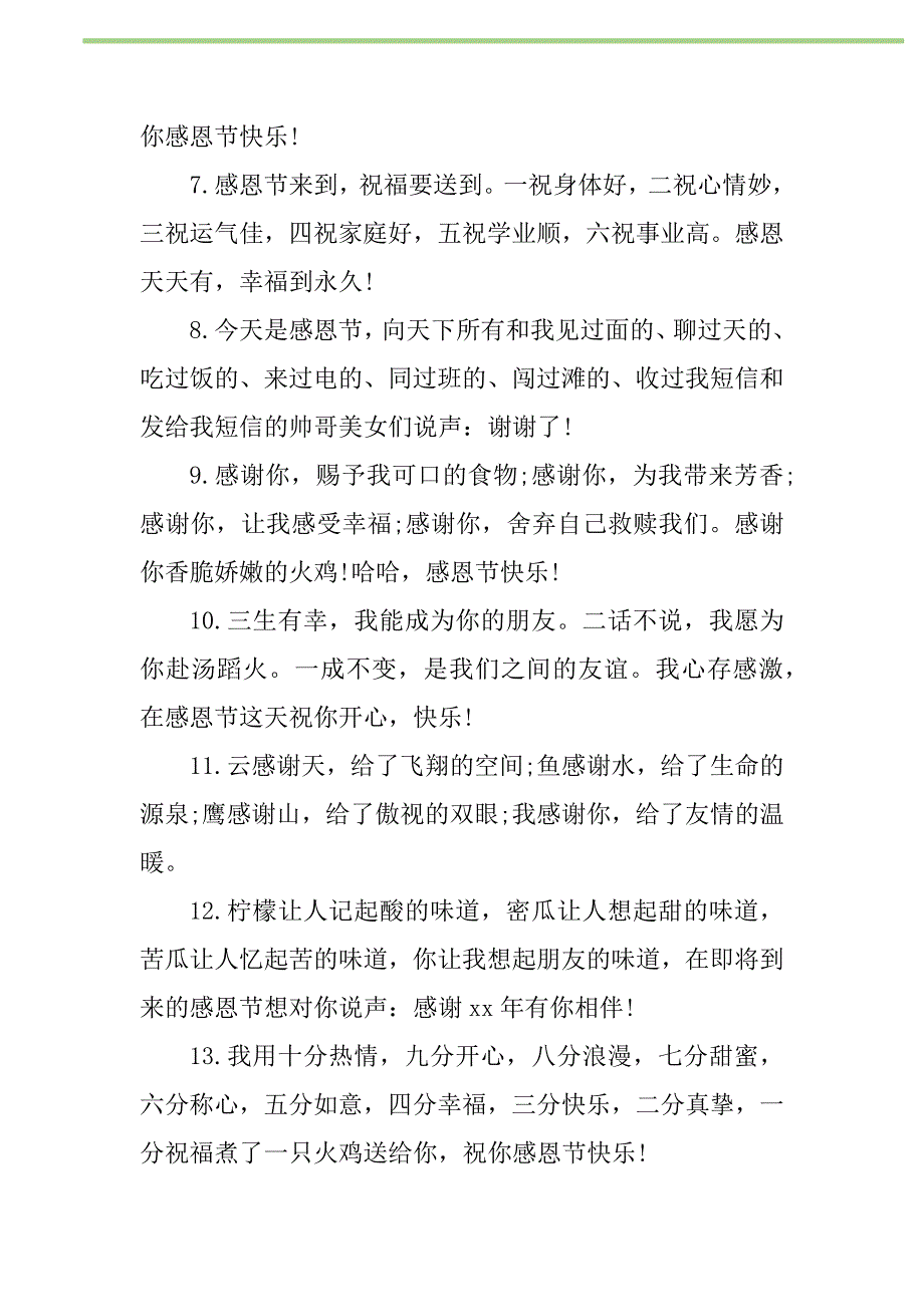 2021年2021感恩节贺词精选新编修订_第2页