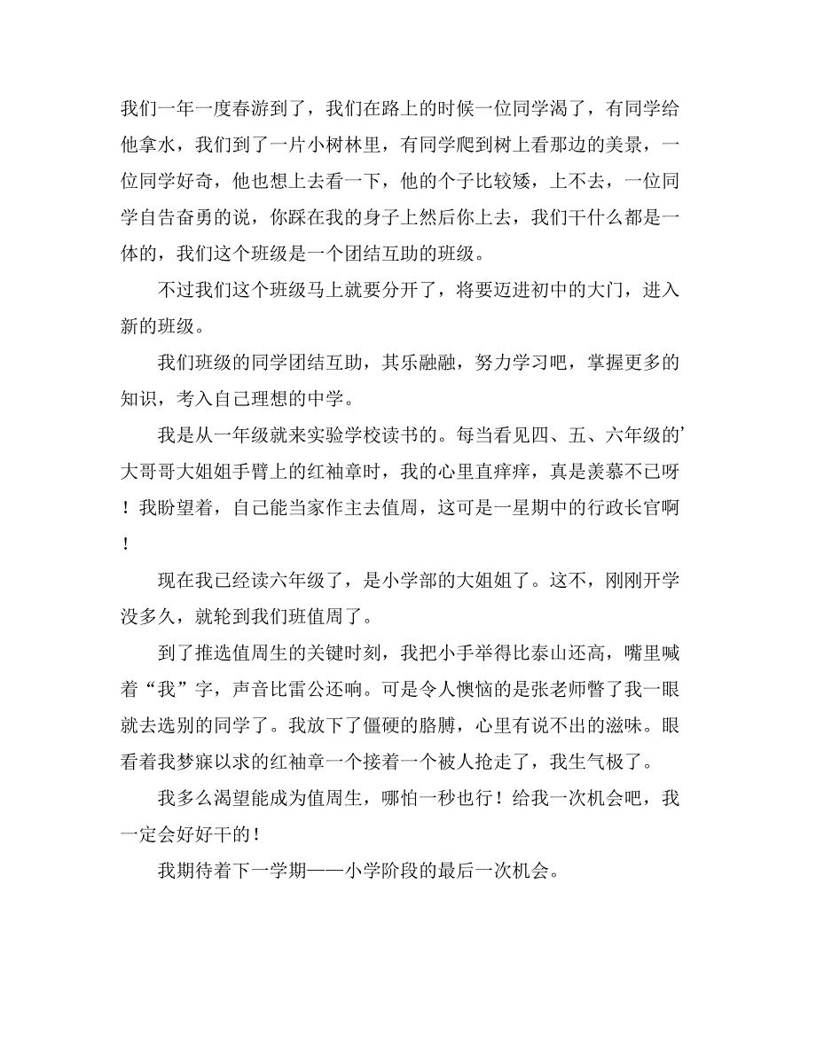 2021年【热】小学生六年级周记12篇_第3页