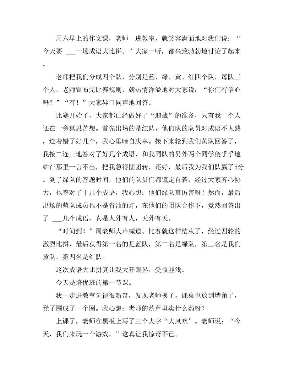 2021年【热】小学生六年级周记12篇_第4页