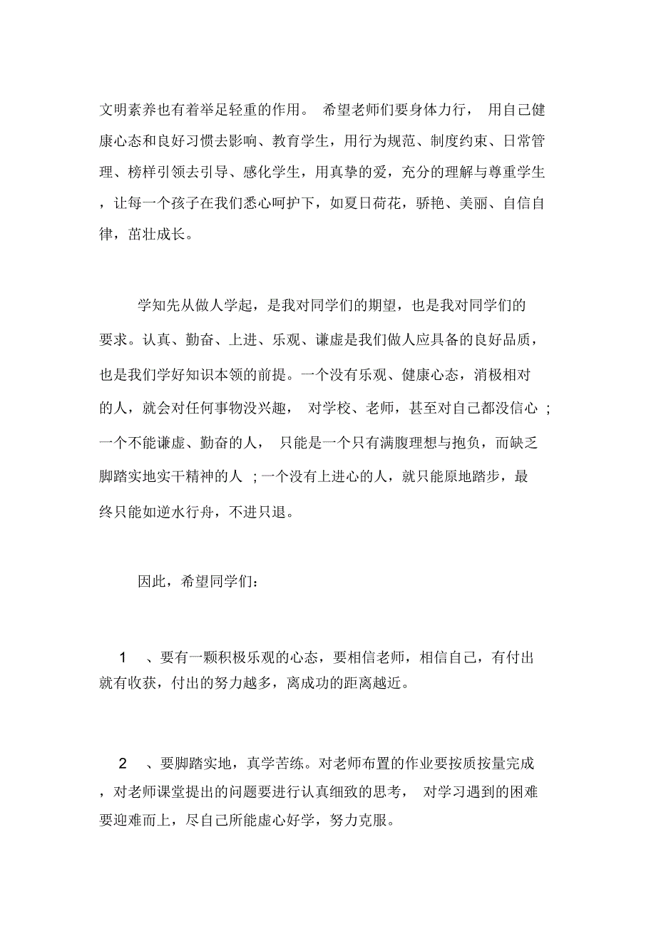 春学期开学典礼校长发言稿范文(精选5篇)_第4页