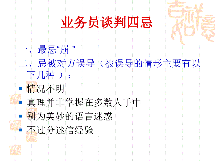 [精选]营销人员谈判五大艺术_第3页