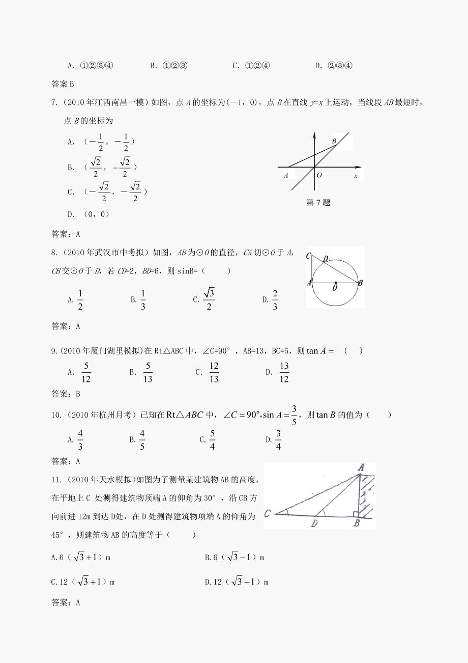 2010年中考数学模拟试题分类汇编-解直角三角形_第2页