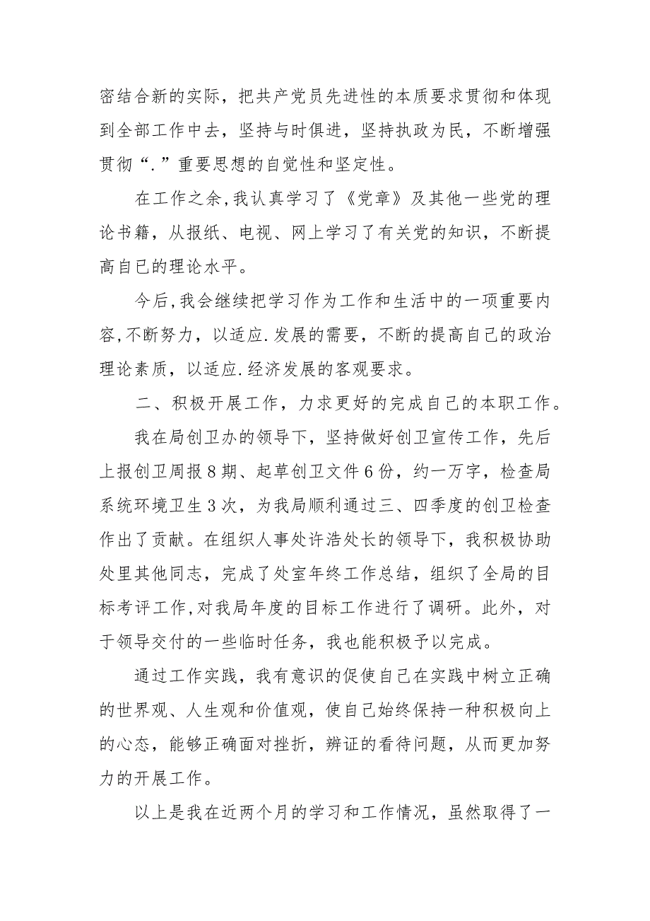 2021年大学生入党积极分子思想汇报_3_第2页