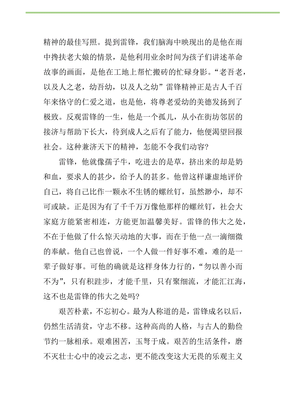 2021年2021年3月弘扬雷锋精神演讲稿【推荐】新编修订_1_第2页