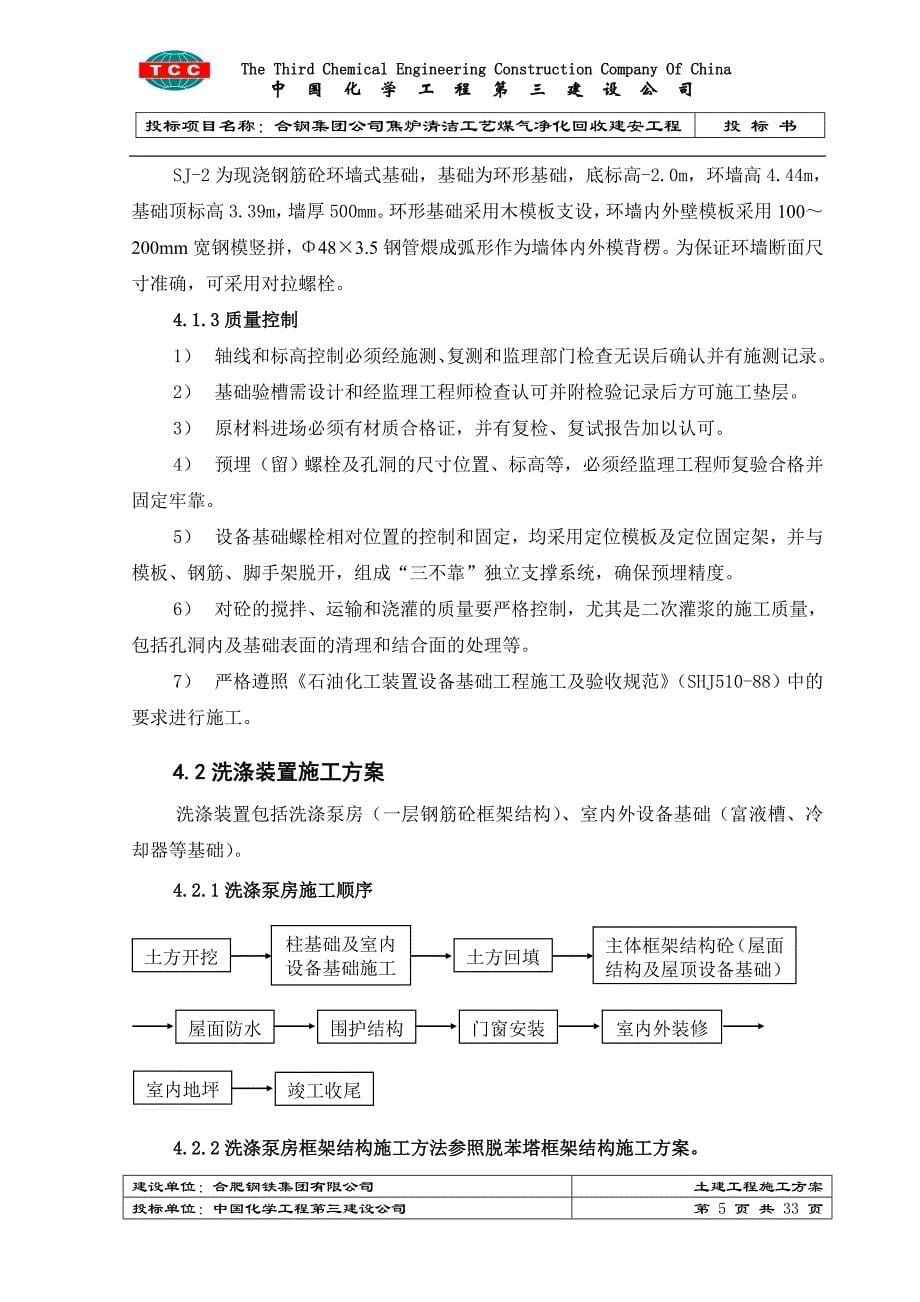 [精选]方案一、土建工程施工方案_第5页