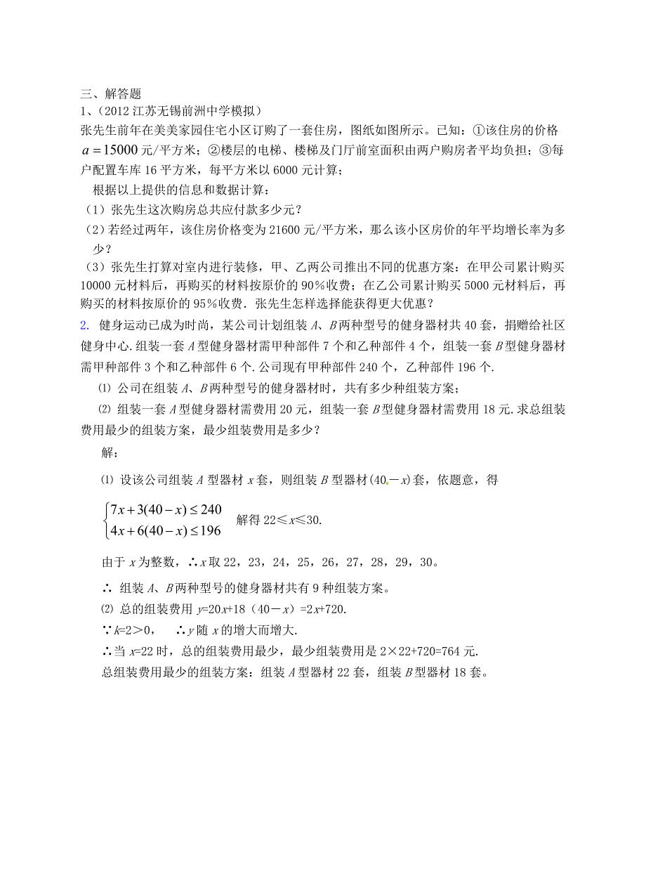 2012年6月最新整理全国各地中考数学模拟试题分类汇编 2-13一元一次不等式(组)的应用_第2页