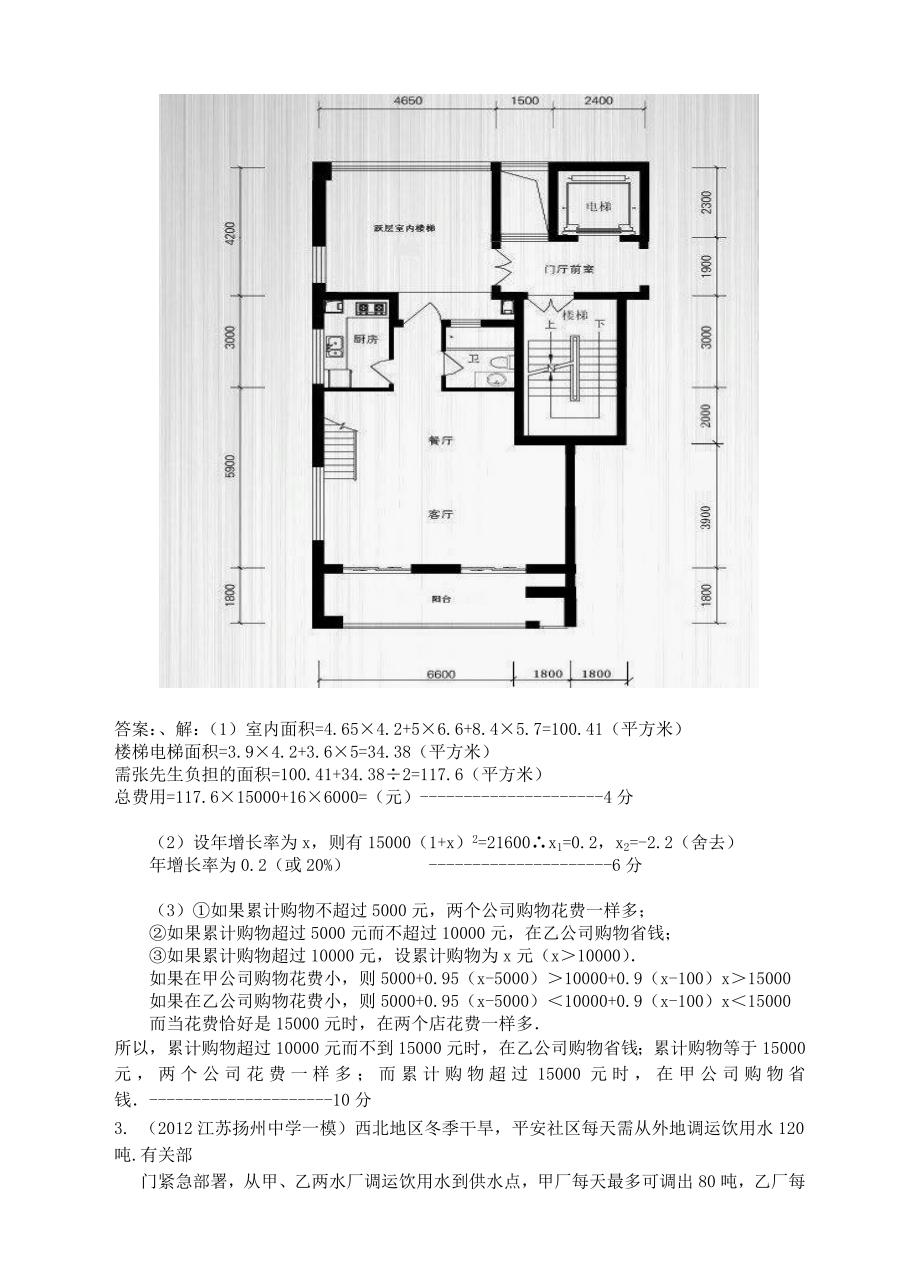 2012年6月最新整理全国各地中考数学模拟试题分类汇编 2-13一元一次不等式(组)的应用_第3页