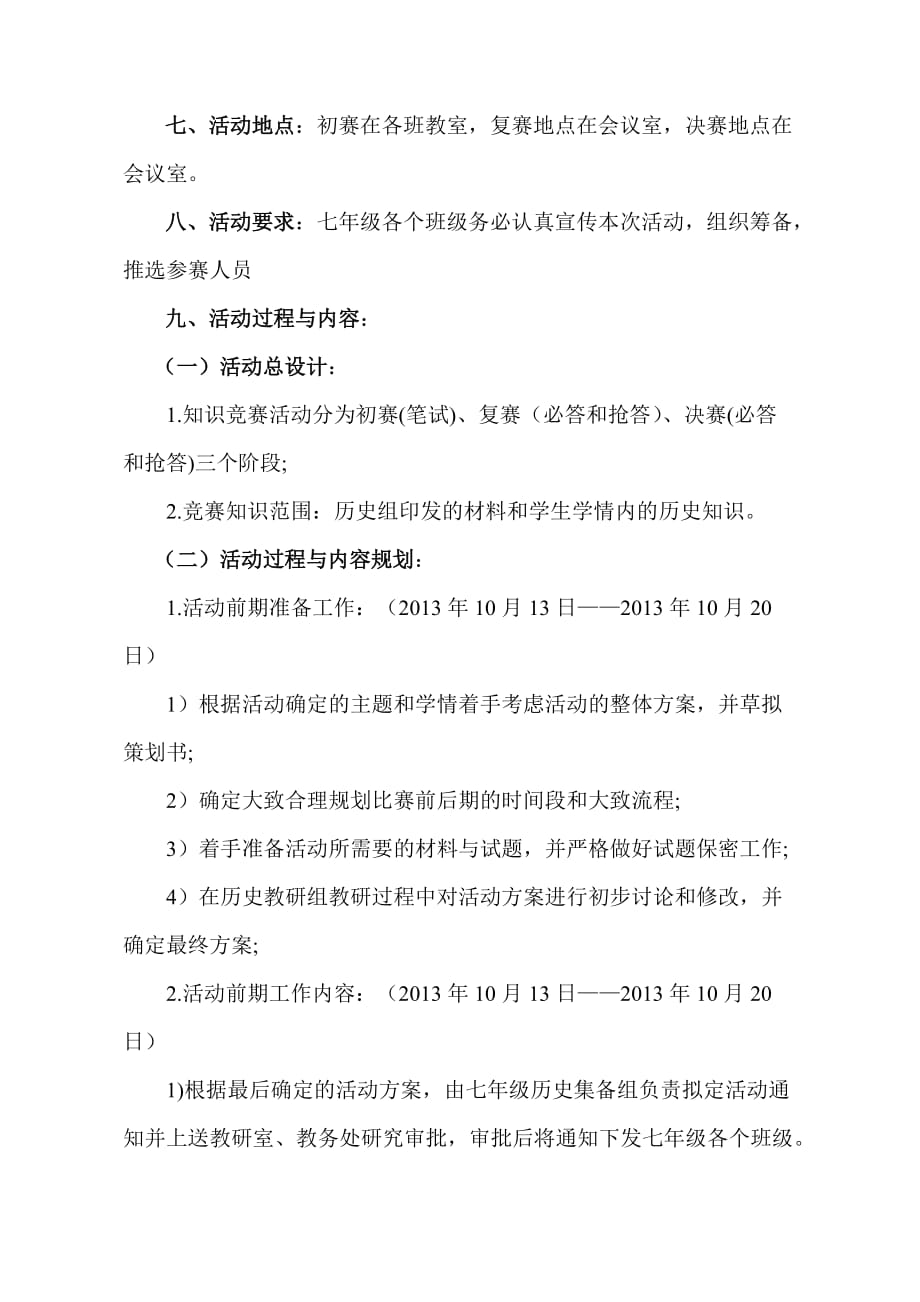 中学历史教研组历史知识竞赛活动方案10页_第2页