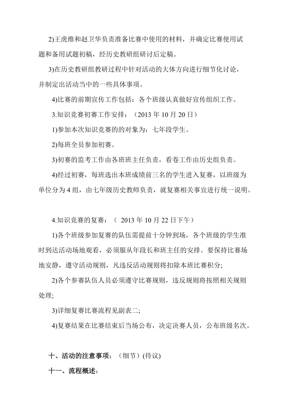 中学历史教研组历史知识竞赛活动方案10页_第3页