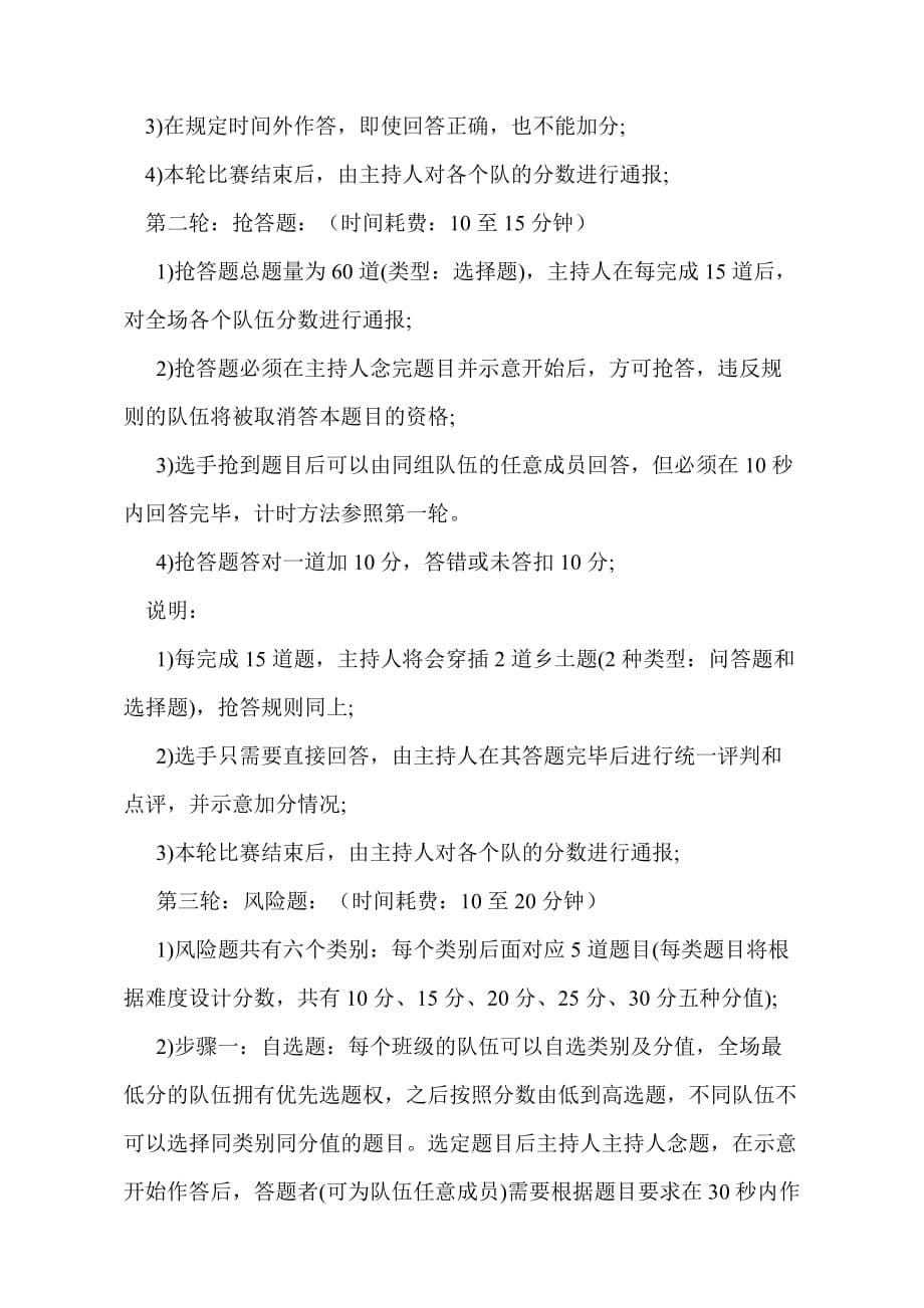 中学历史教研组历史知识竞赛活动方案10页_第5页