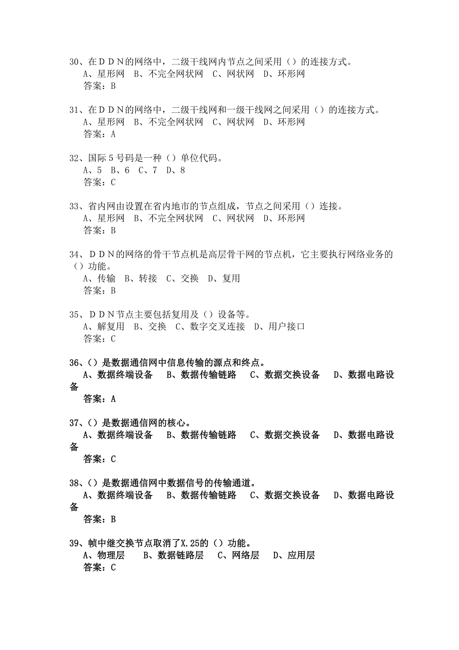 [精选]电信基础知识与业务网_第4页