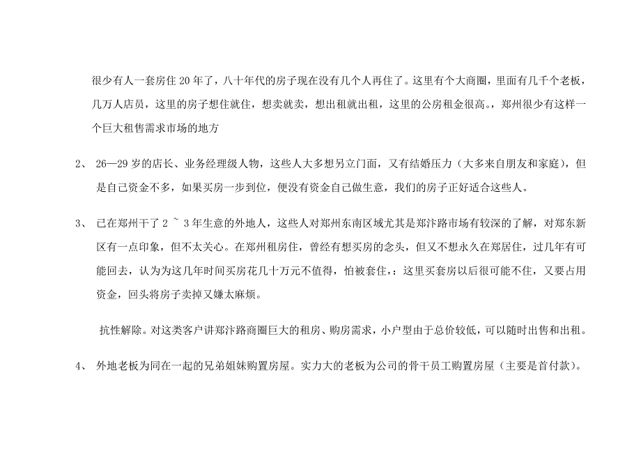 [精选]凤凰城项目营销策划书_第3页