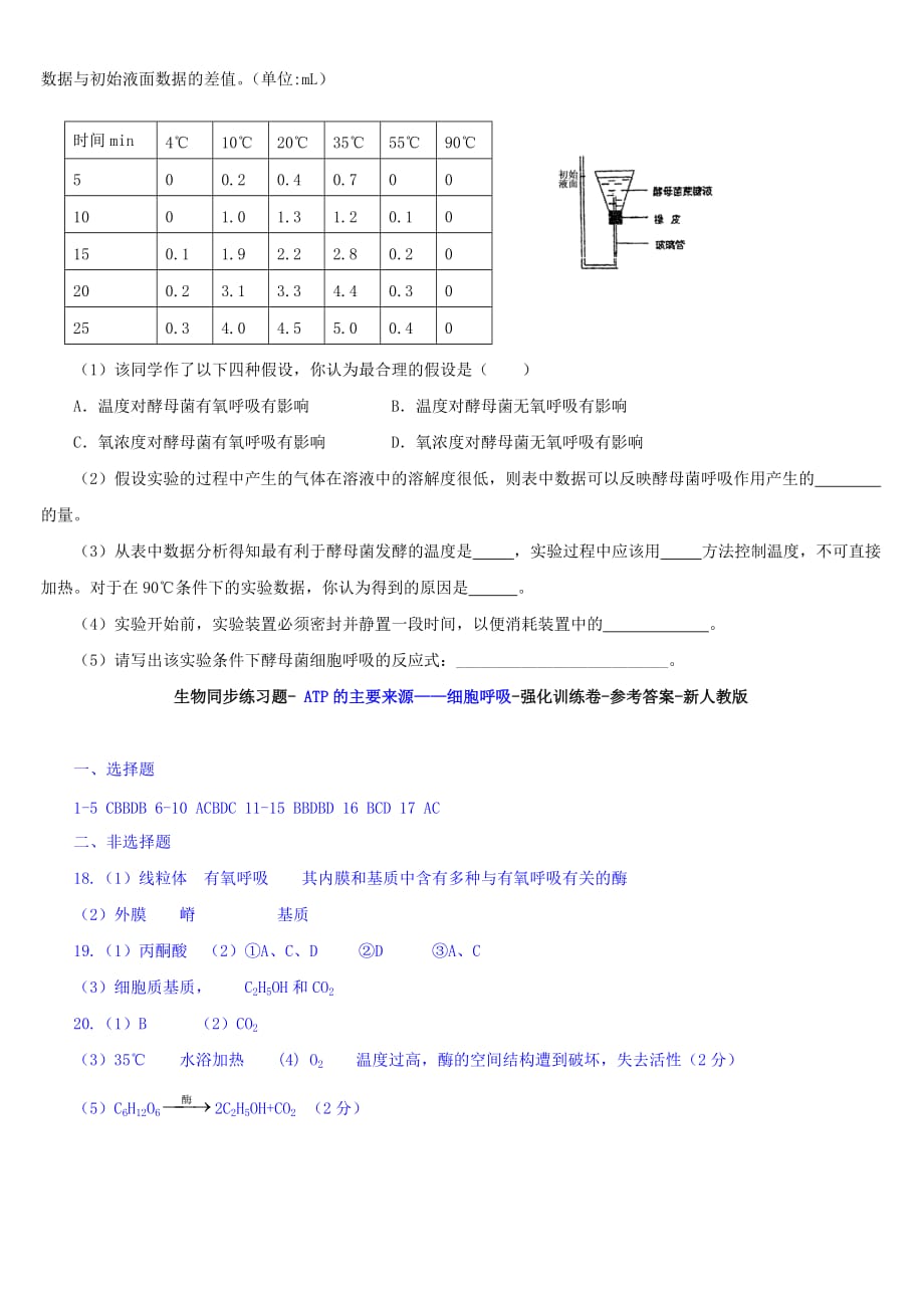 ATP的主要来源—细胞呼吸生物-同步练习题-含参考答案-新人教版_第3页