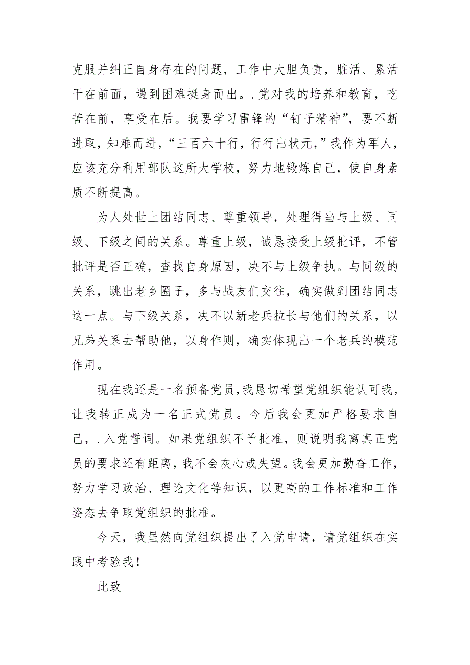 2021年部队思想汇报1000字【三篇】_第2页