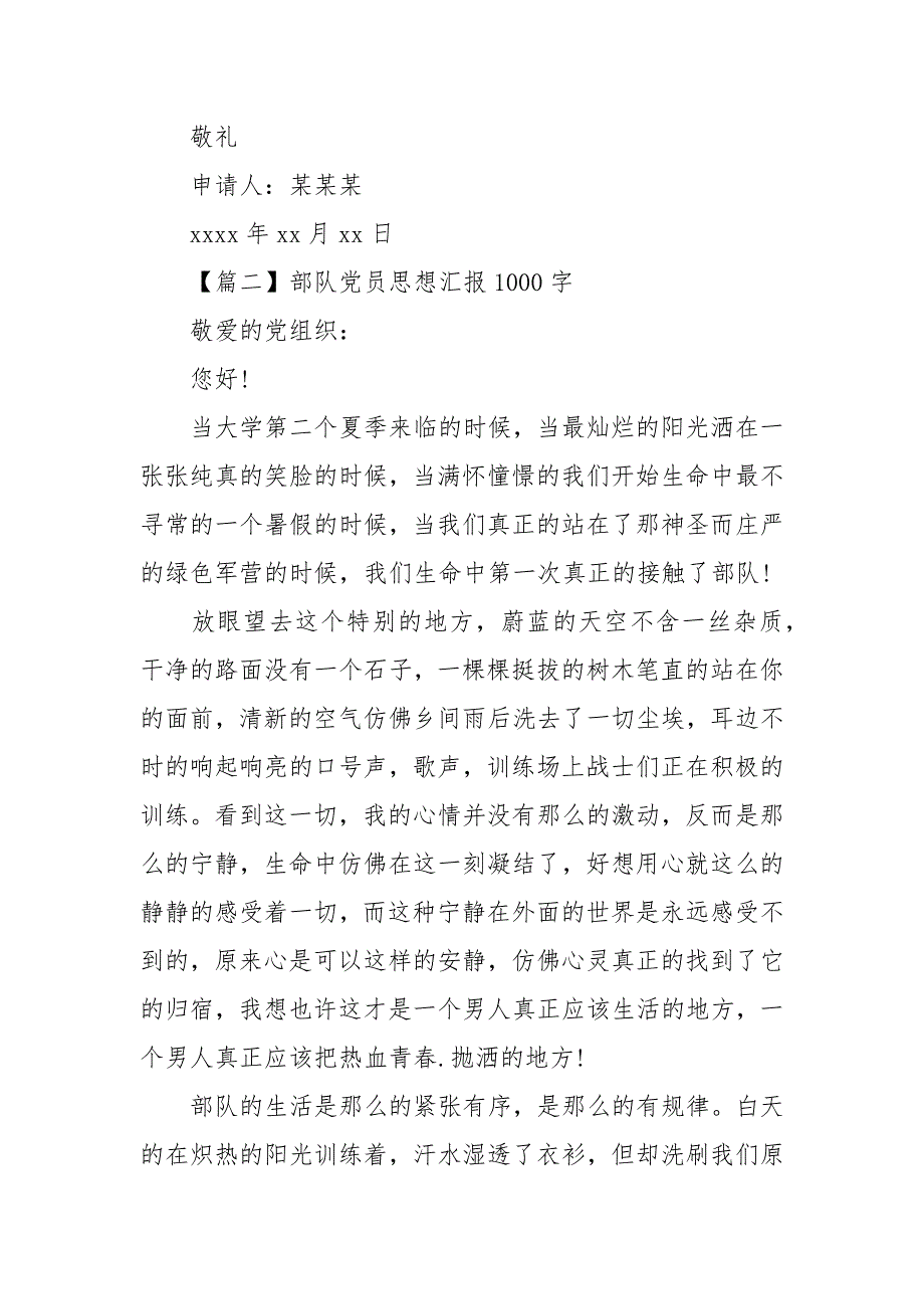 2021年部队思想汇报1000字【三篇】_第3页