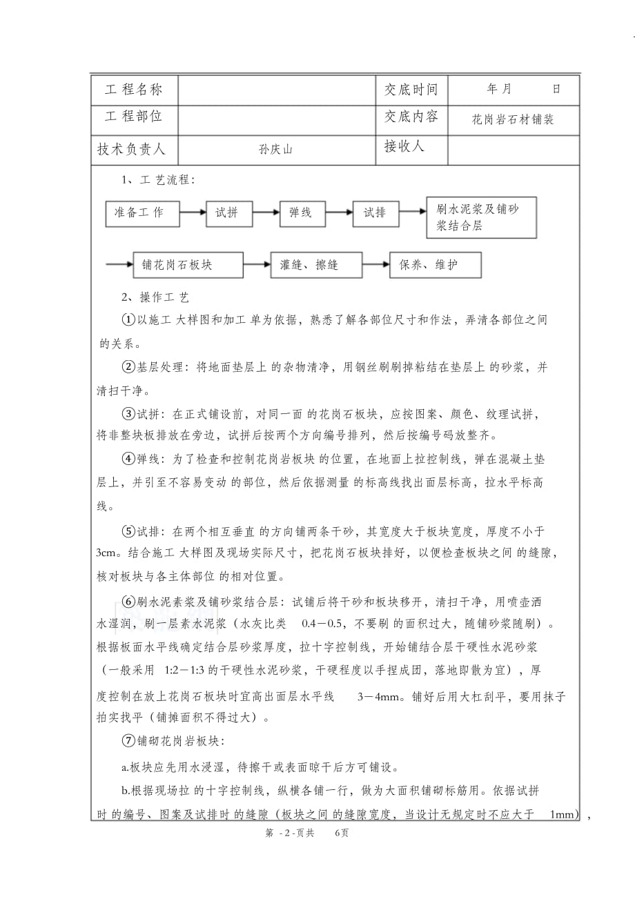 （完整版）园林景观工程花岗岩铺装技术交底_第2页