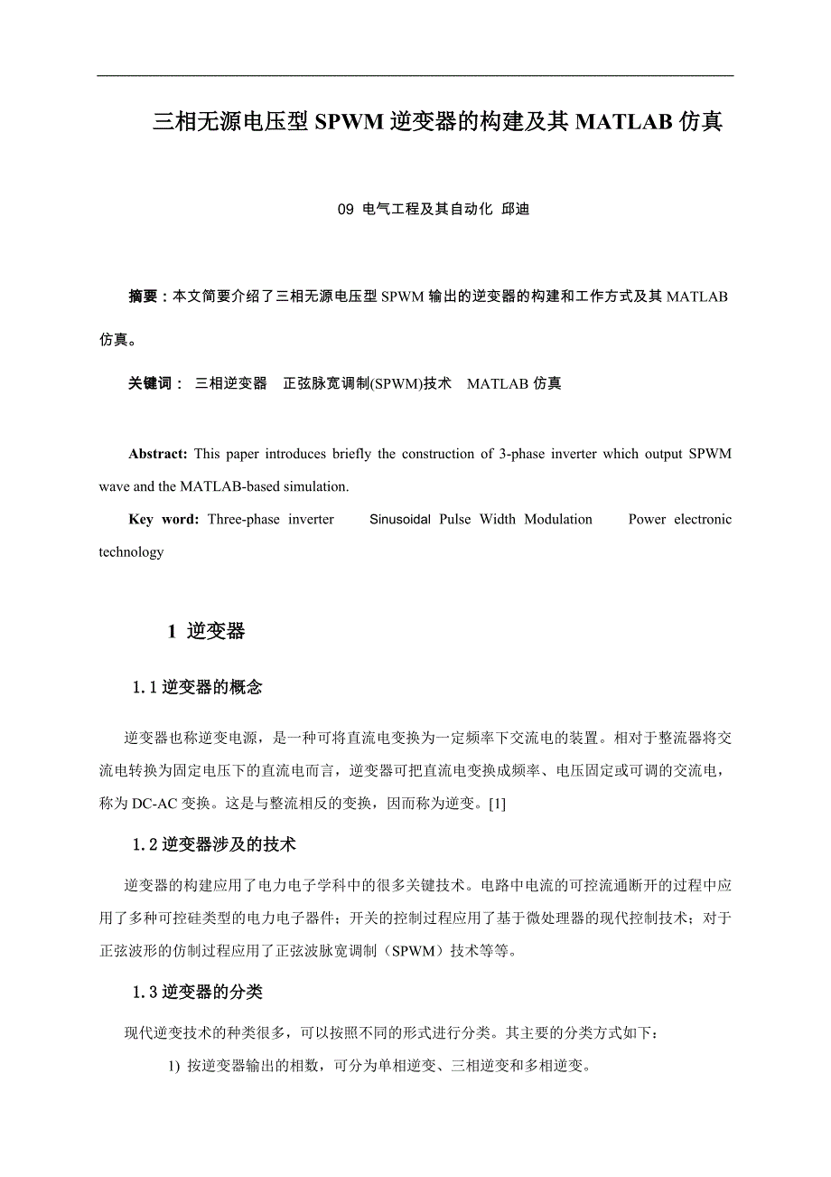 三相逆变器Matlab仿真21页21页_第1页