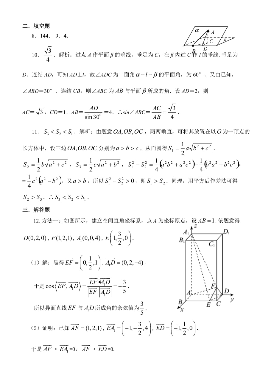 2010年高考试题分类练习(立体几何)理科2(答案版)_第2页