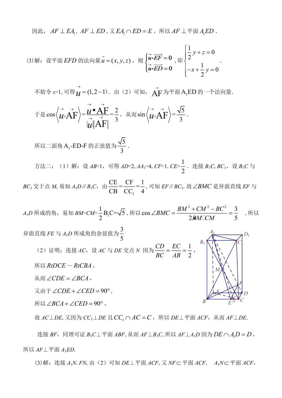 2010年高考试题分类练习(立体几何)理科2(答案版)_第3页
