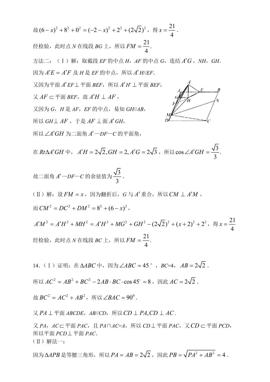 2010年高考试题分类练习(立体几何)理科2(答案版)_第5页