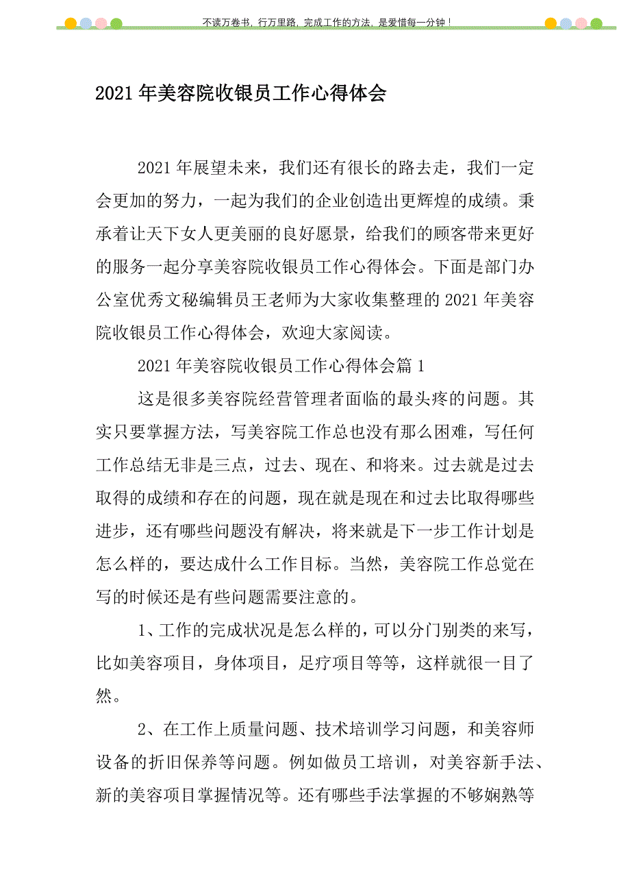 2021年2021年美容院收银员工作心得体会新编修订_1_第1页