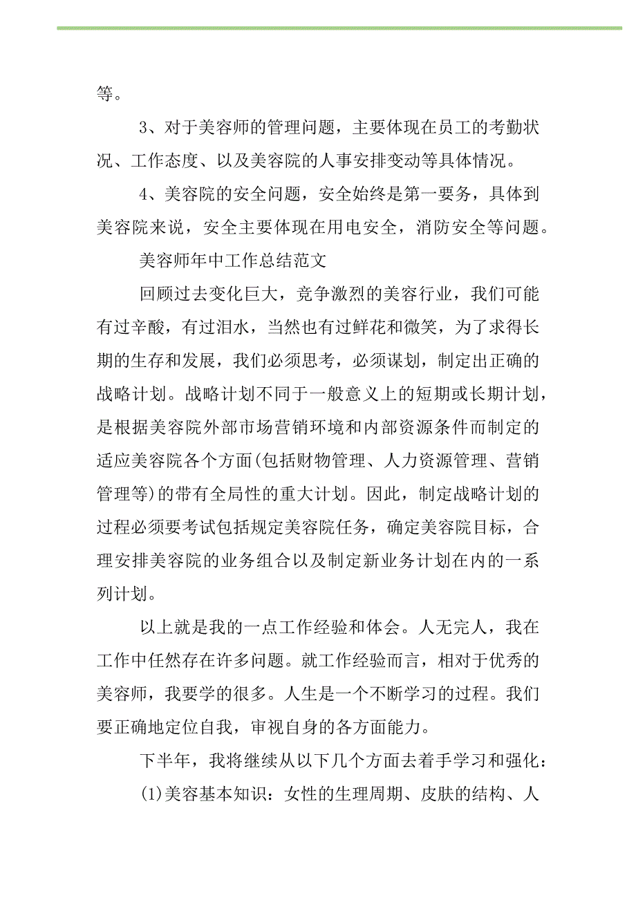 2021年2021年美容院收银员工作心得体会新编修订_1_第2页