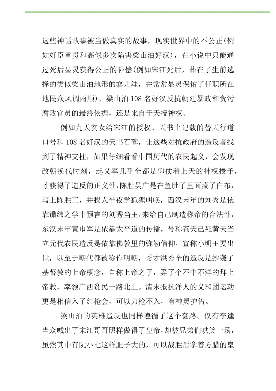 2021年2500字读书心得新编修订_第2页