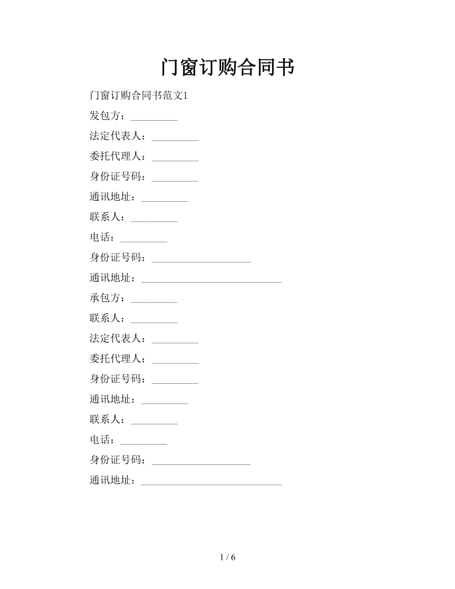 门窗订购合同书【新】_第1页