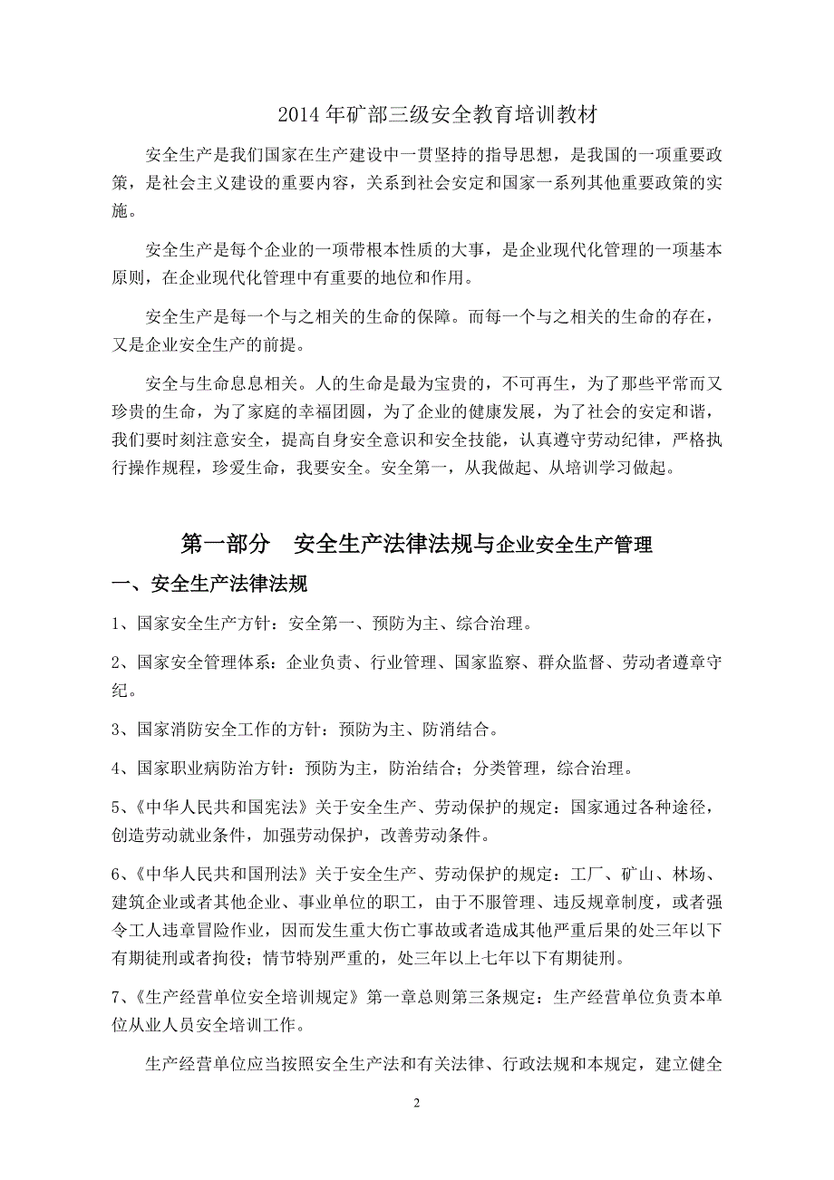 三级安全教育培训教材.介绍21页21页_第2页