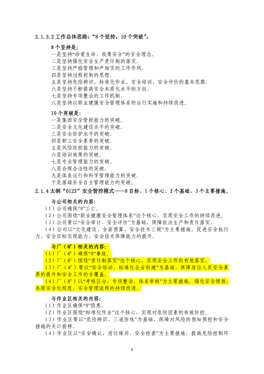 三级安全教育培训教材.介绍21页21页_第4页