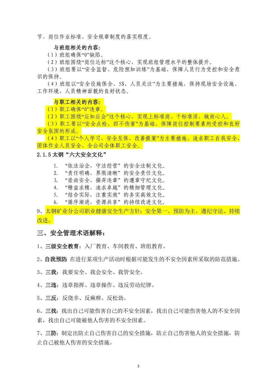 三级安全教育培训教材.介绍21页21页_第5页