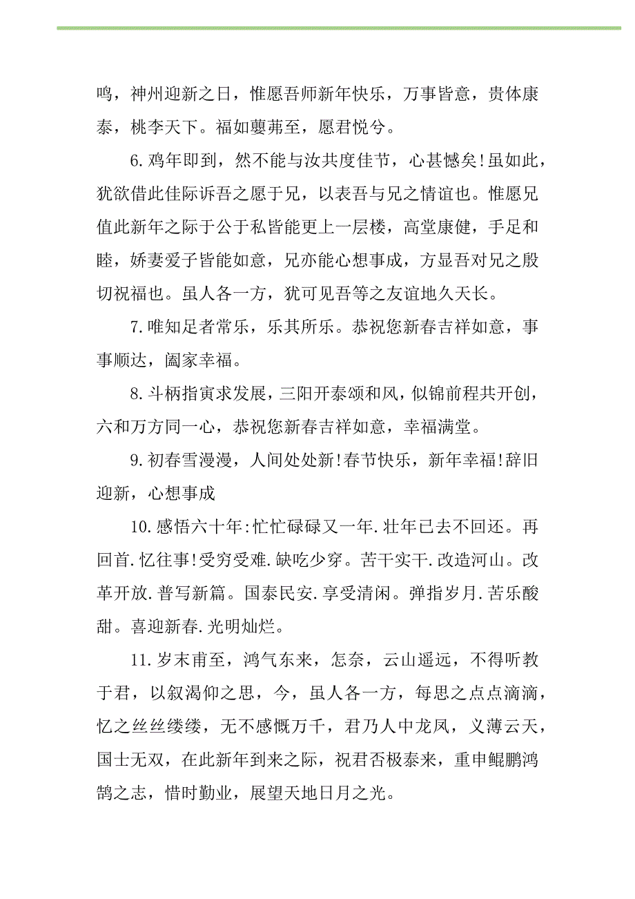 2021年2021春节贺词文言文新编修订_1_第2页