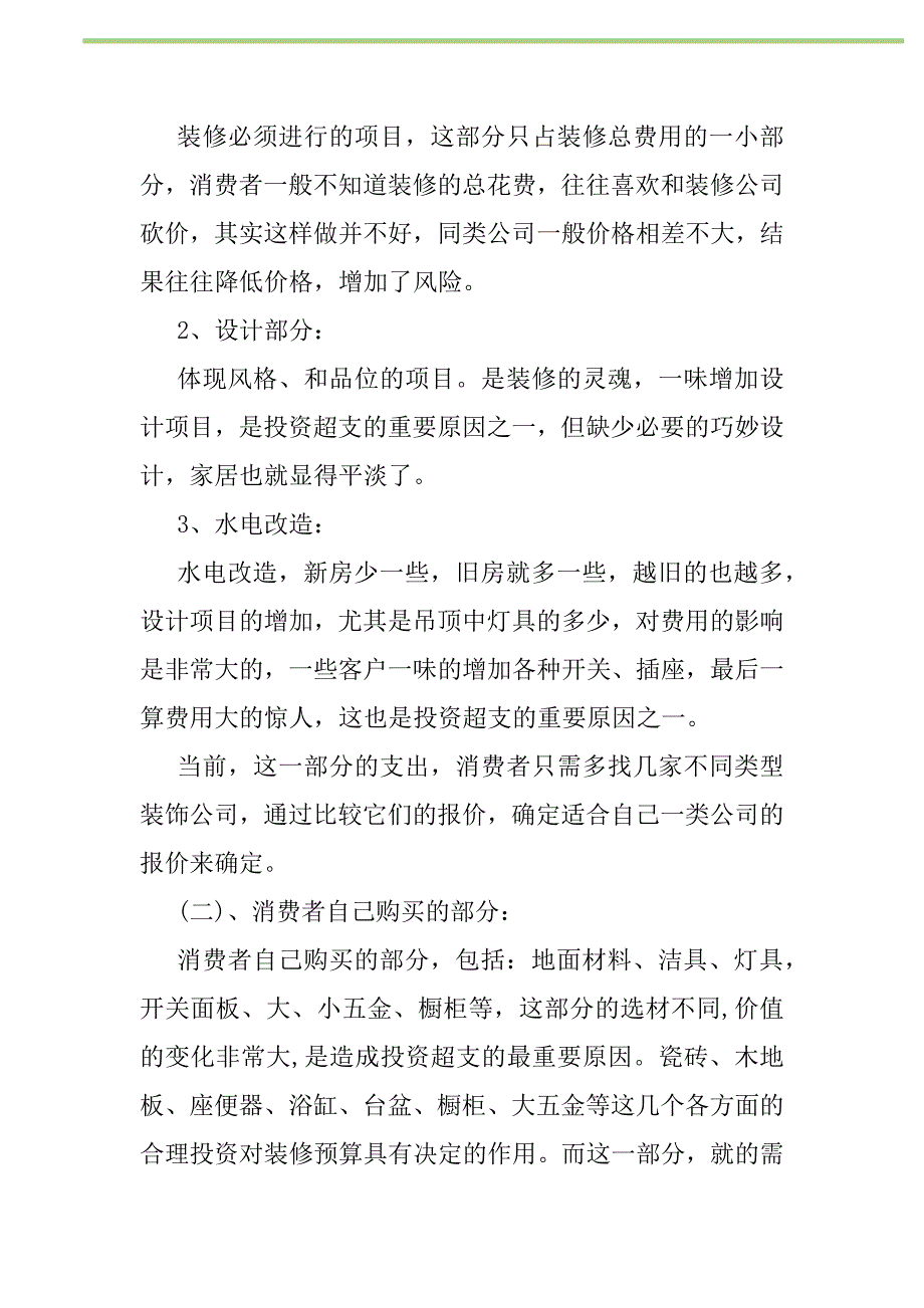 2021年装修公司策划书新编_第2页