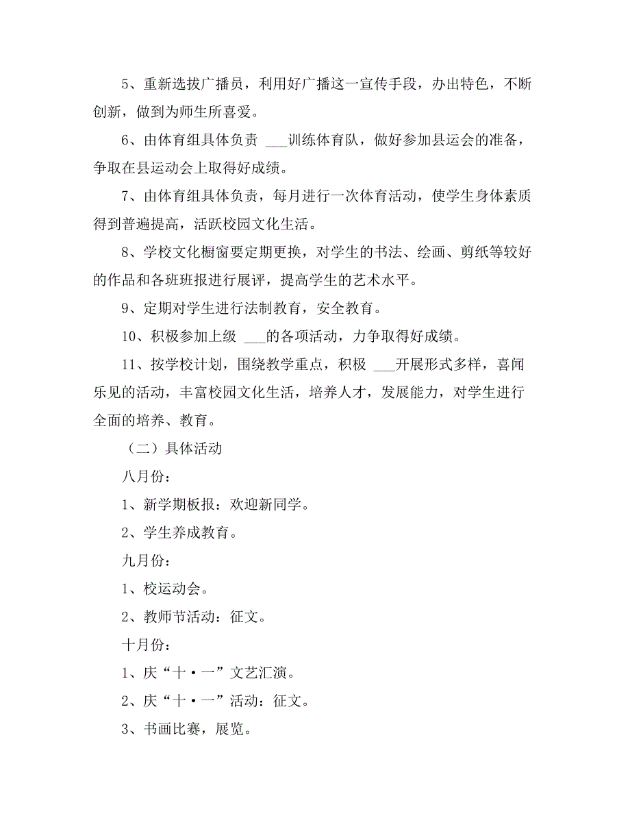 2021年关于学校第一学期学校工作计划四篇_第2页