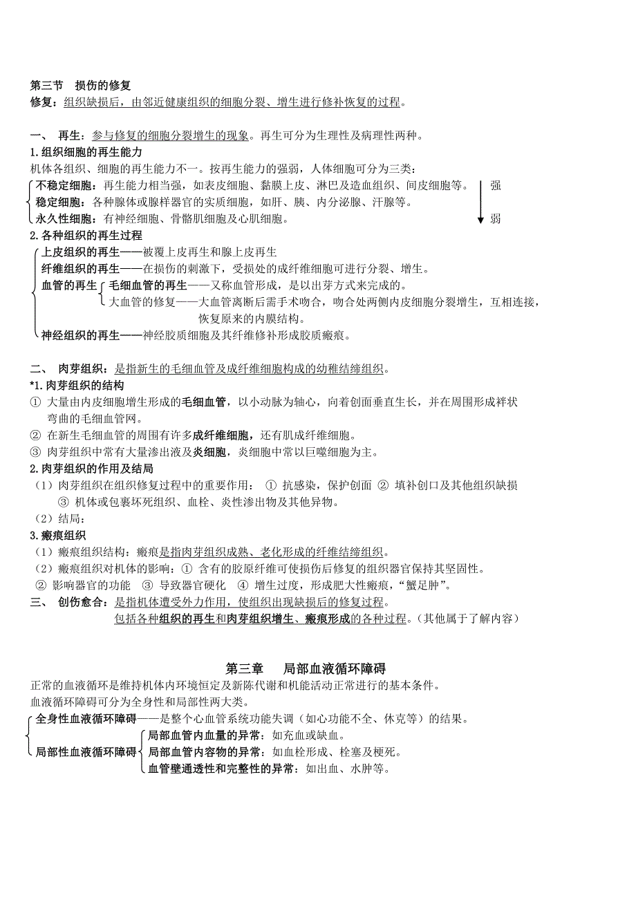 病理学知识重点_第3页