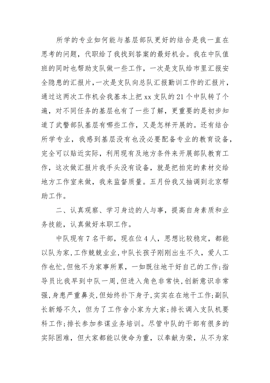 2021年武警部队党员思想汇报4篇_第3页