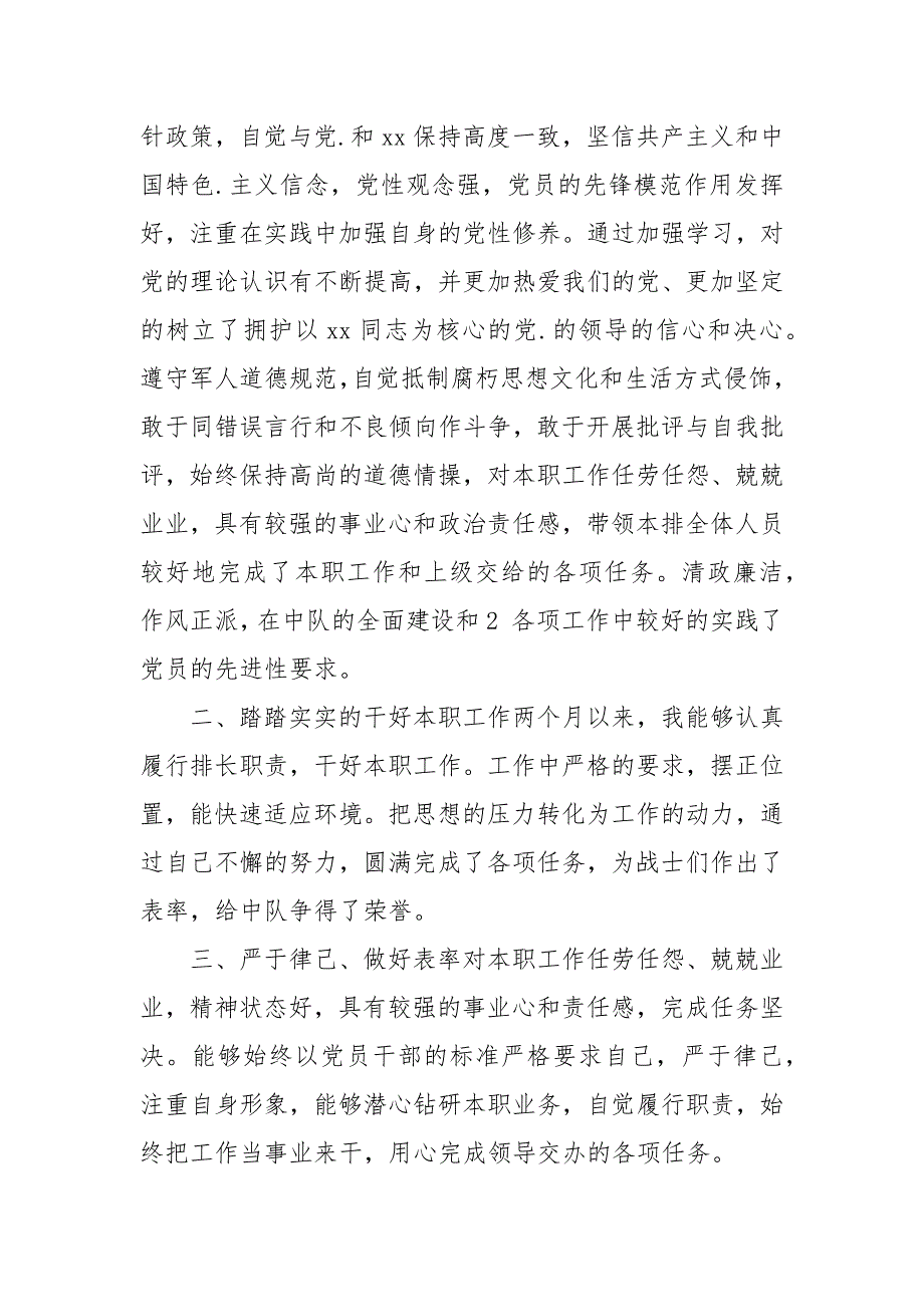 2021年部队党员思想汇报范文_2_第4页