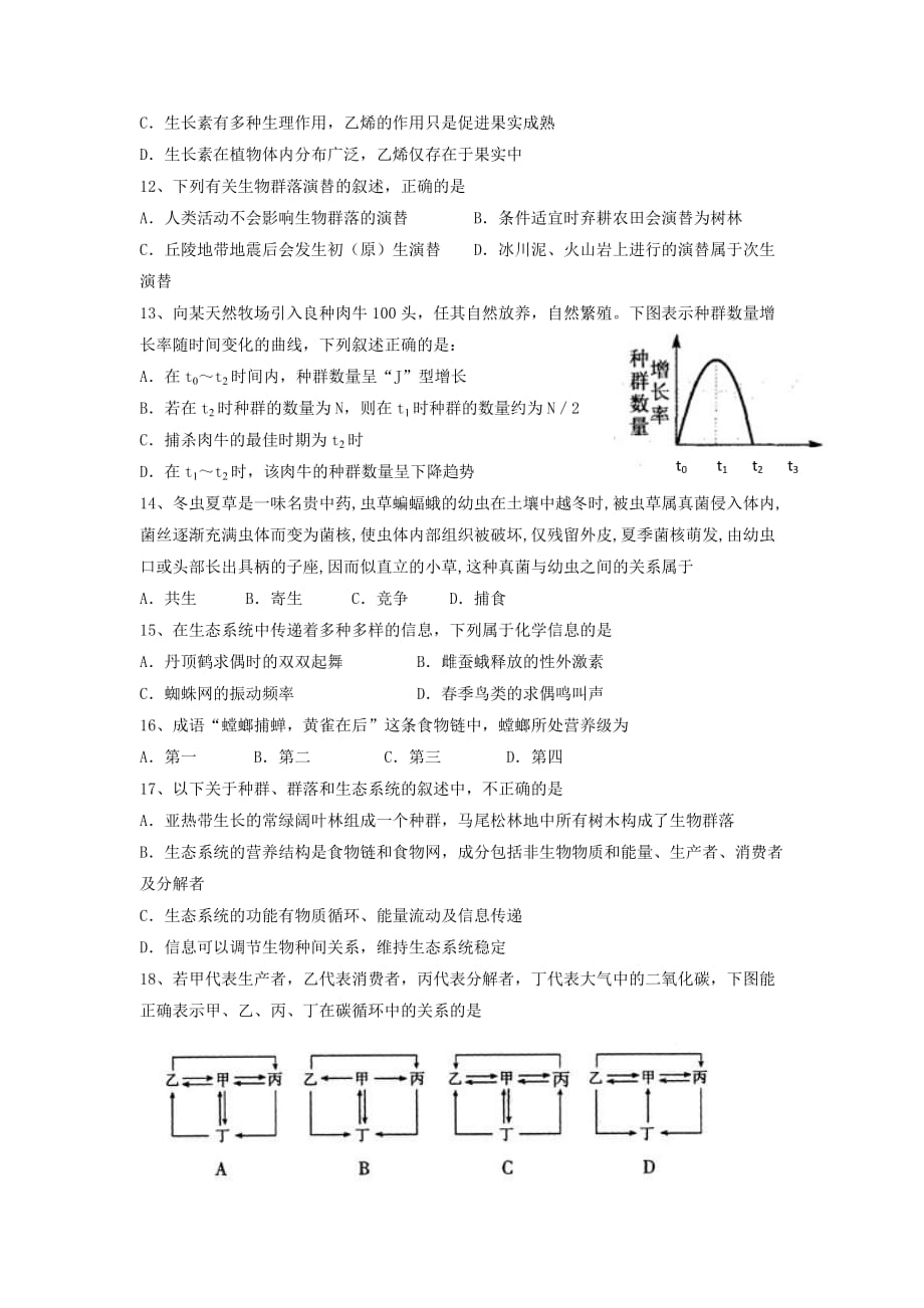 珠海市2012届高二第二学期期末考试(生物)_第3页