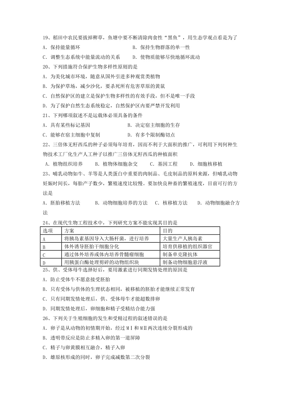 珠海市2012届高二第二学期期末考试(生物)_第4页