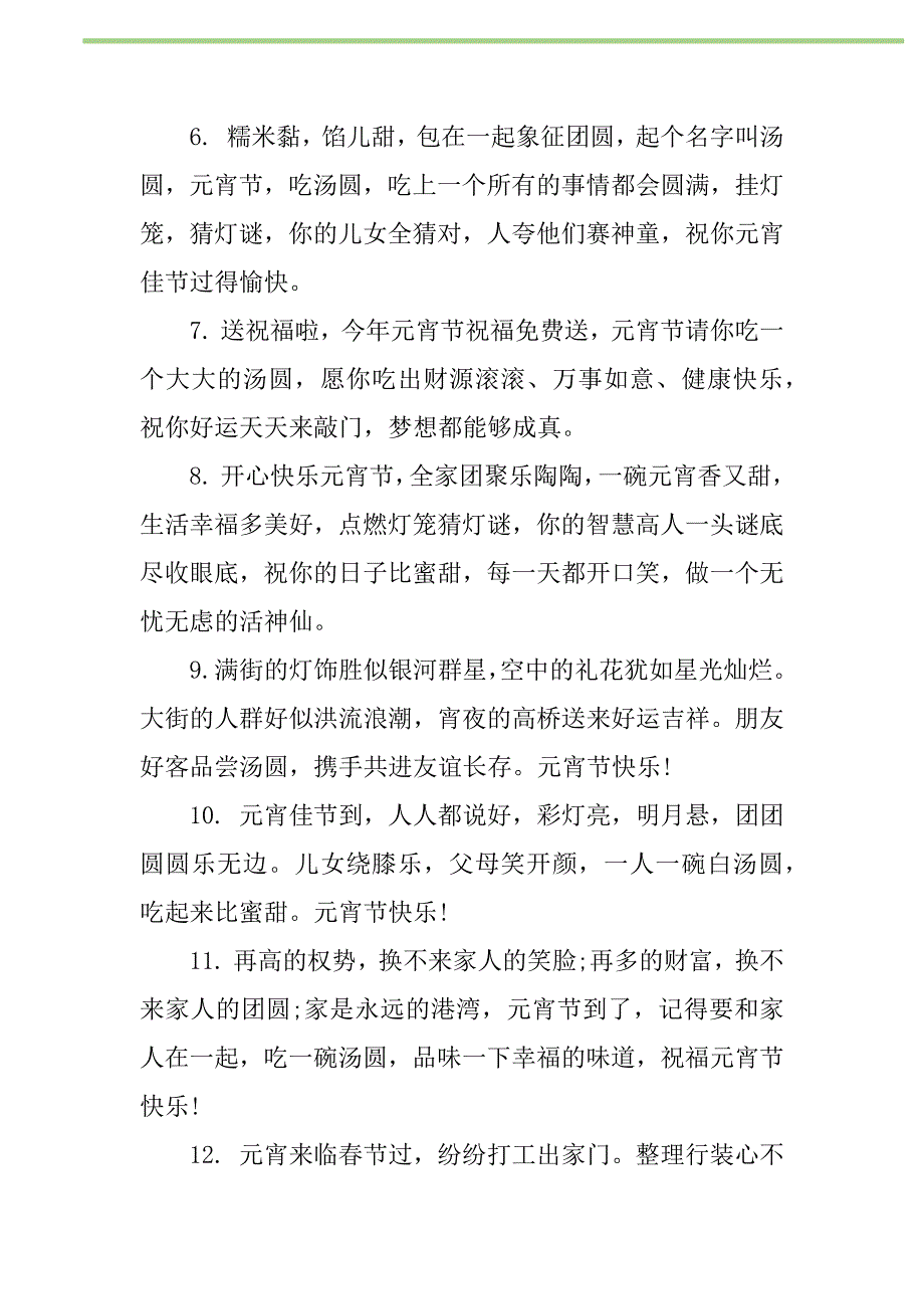 2021年2021给上级的元宵节贺词新编修订_第2页