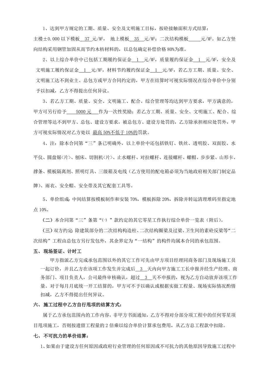 模板工程分项工程合同_第3页