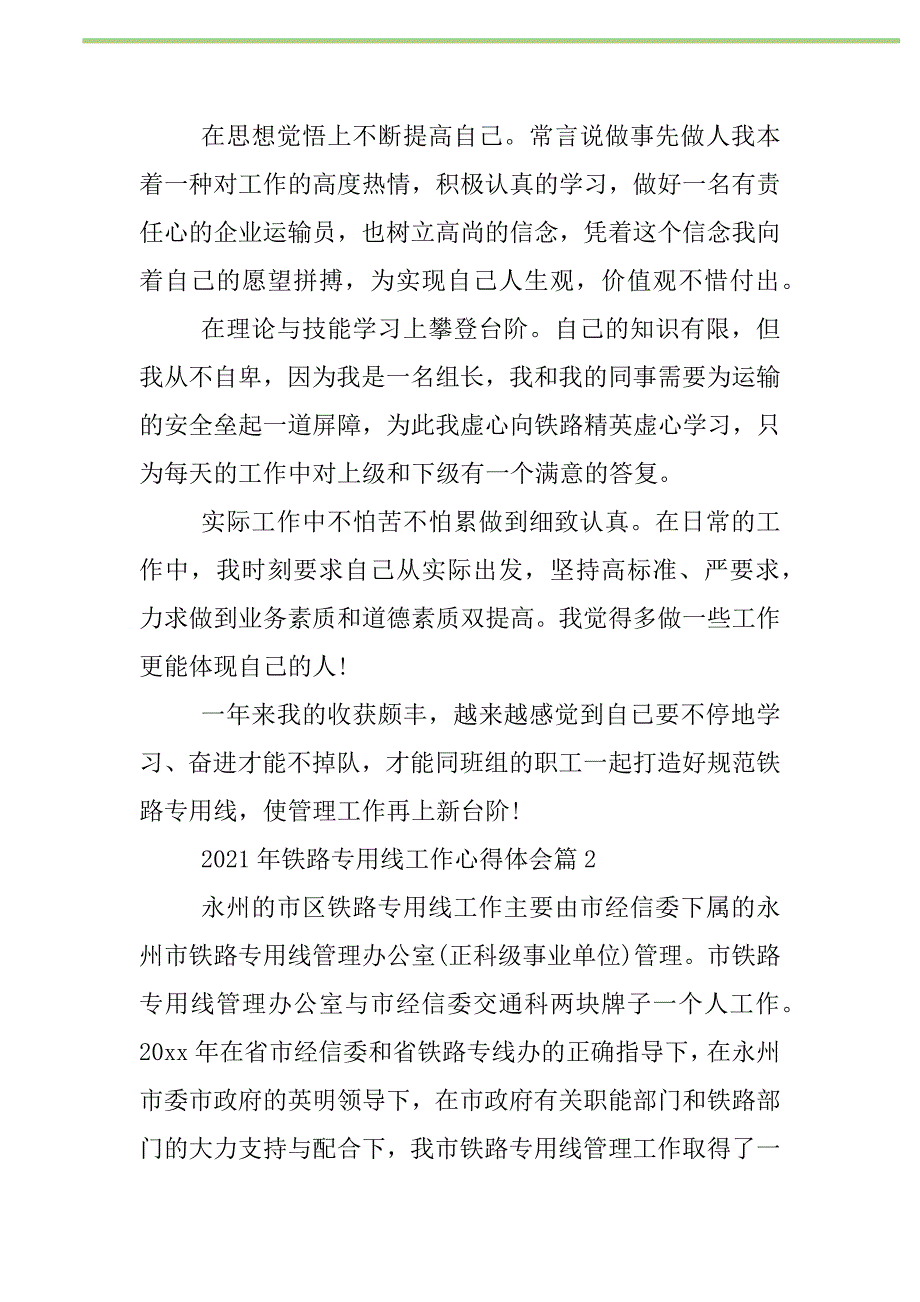 2021年2021年铁路专用线工作心得体会新编修订_1_第2页