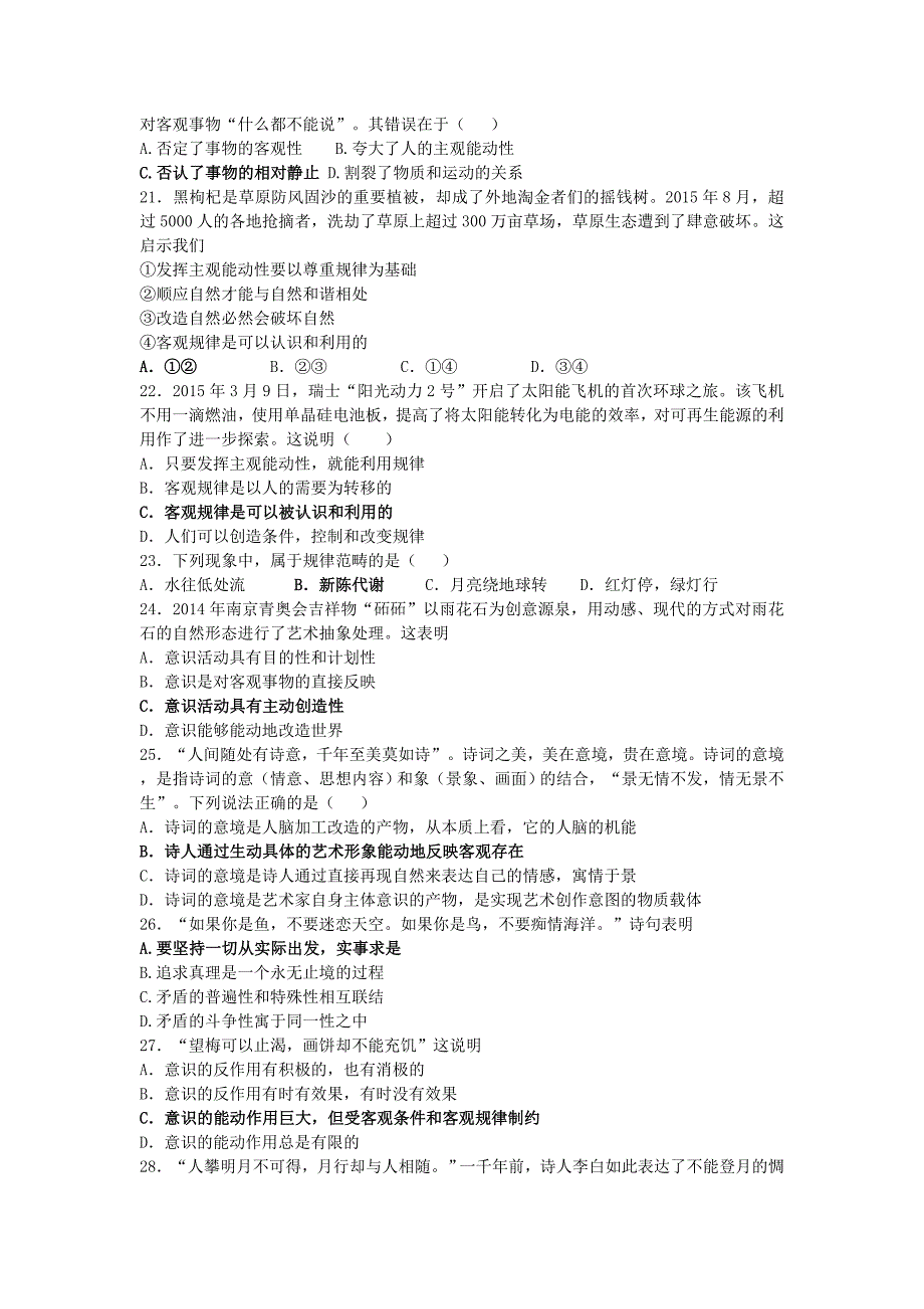 《生活与哲学》前三单元测试题11页_第4页